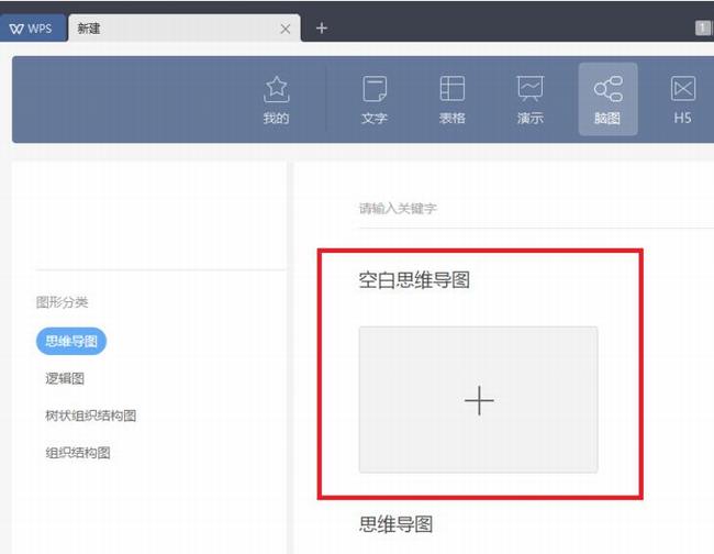 WPS�ֻ���˼ά��ͼ��ɶ�ط� WPS��׿������˼ά��ͼͼ�Ľ̳�