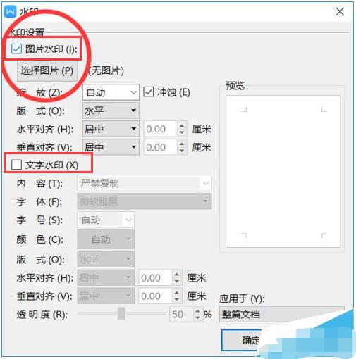 WPS2019ˮӡ�������� WPS2019ͼƬˮӡ������ˮӡ�����̳�_��վ