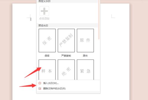 WPS2019ˮӡ������ɶ�ط� WPS2019ͼƬˮӡ������ˮӡ����ͼ�Ľ̳�