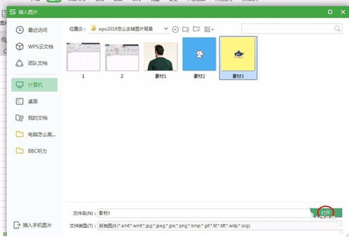 wps�̳̼��ɴ�ȫ wps2019ͼƬ����ɫ��ôȥ��_��վ