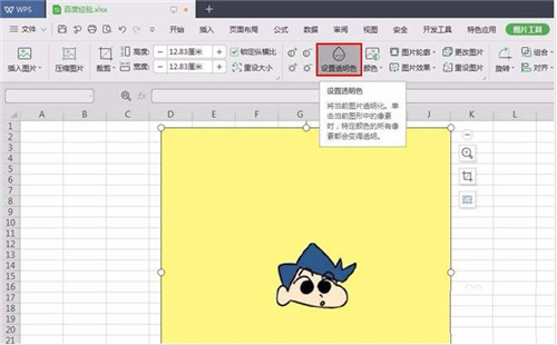 wps�̳̼��ɴ�ȫ wps2019ͼƬ����ɫ��ôȥ��_��վ
