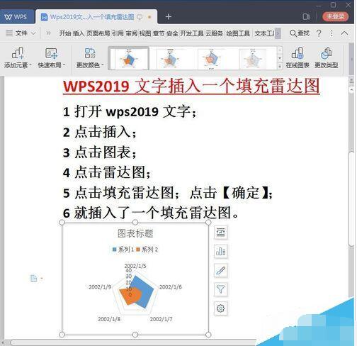 wps�̳̼��ɴ�ȫ wps2019��ô�����״�ͼ_��վ
