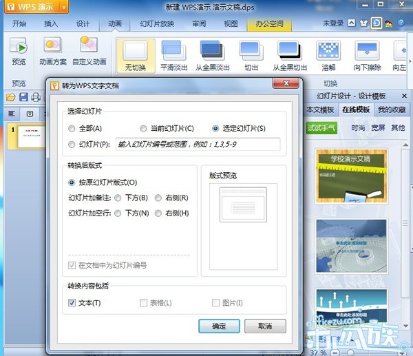 �����WPS��ʾ��ʹPPTת����DOC