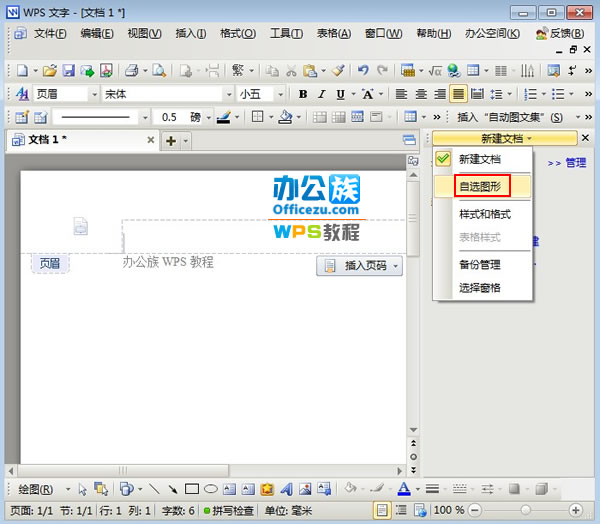 �����WPS�����в���ͼ��ҳüҳ��