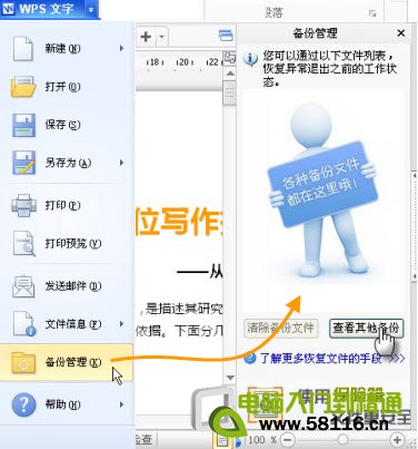 WPS��λָ��ĵ� WPS�ĵ��ָ��취