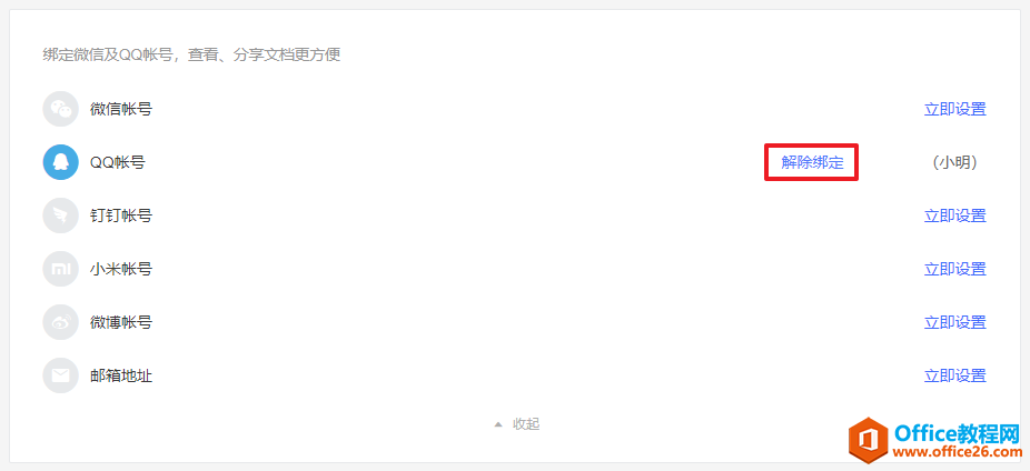 WPS+�ư칫���ע�� WPS �˺ţ�1