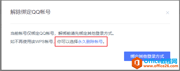 WPS+�ư칫���ע�� WPS �˺ţ�