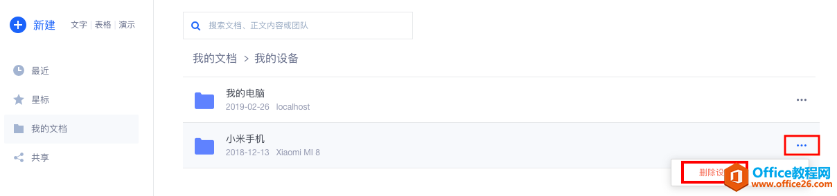 WPS+�ư칫 �ҵ��豸��¼���ɾ����