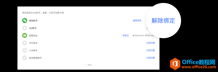 WPS+�ư칫��ν���˺Ű󶨣�1