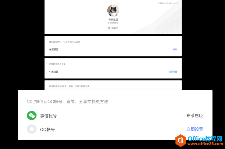 ���ж�� WPS �˺ţ���κϲ���