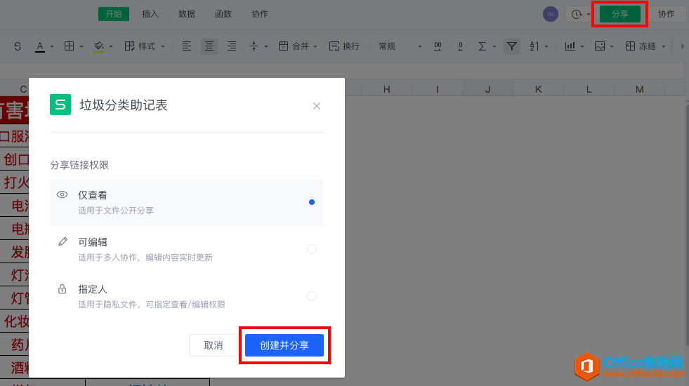 WPS+�ư칫������÷����ĵ�������Ȩ�ޣ�