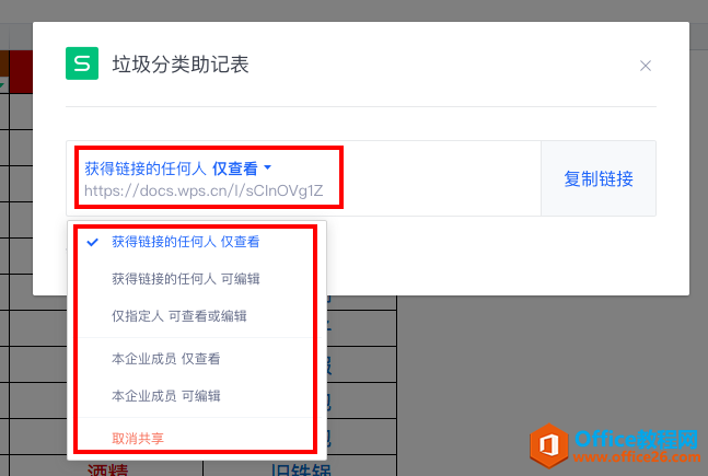 WPS+�ư칫������÷����ĵ��Ĳ���Ȩ�ޣ�2