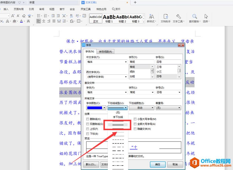 WPS����˫�»���,word����˫�»���