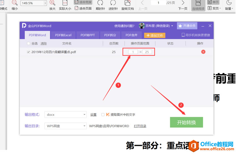 WPS ��ΰ�PDFת��Word