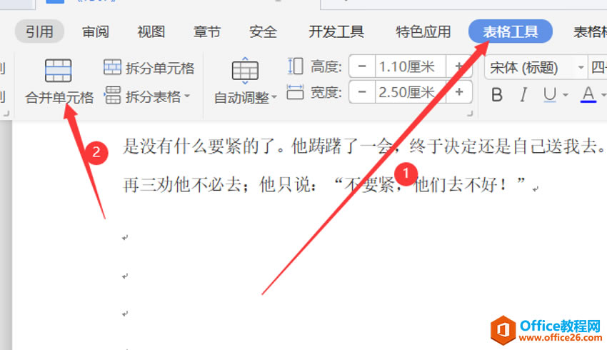 WPS�ϲ��Ͳ�ֵ�Ԫ��,Word�ϲ��Ͳ�ֵ�Ԫ��