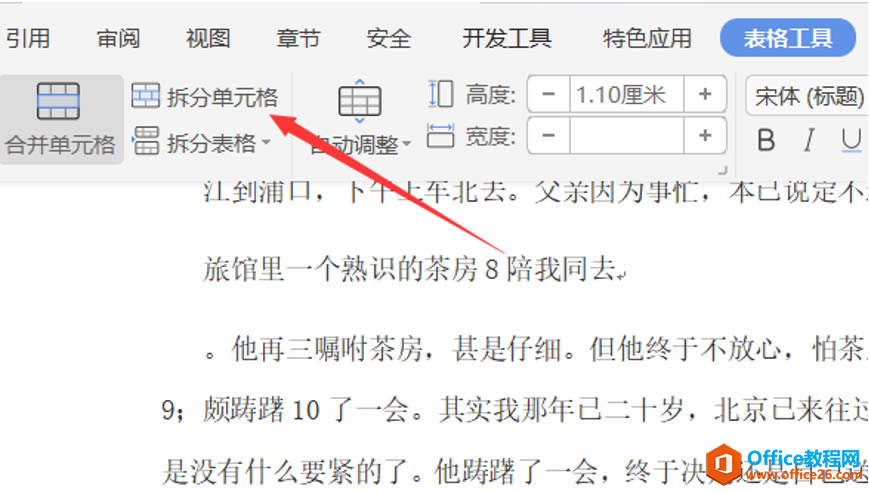 WPS�ϲ��Ͳ�ֵ�Ԫ��,Word�ϲ��Ͳ�ֵ�Ԫ��