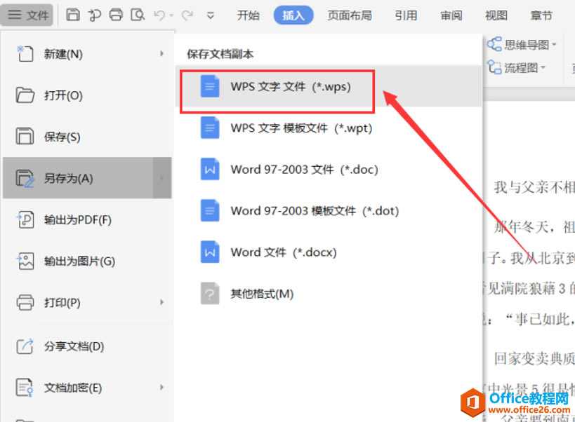 ��ν�Word�ļ�ת����WPS��ʽ