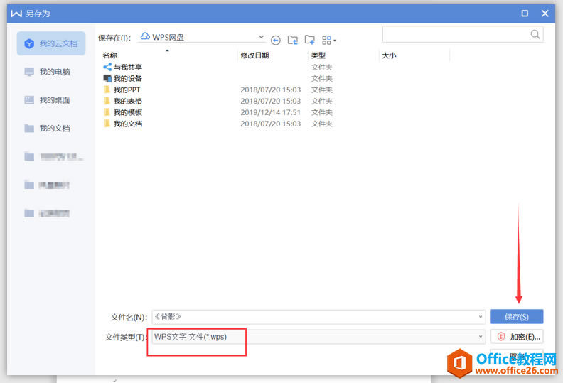 ��ν�Word�ļ�ת����WPS��ʽ
