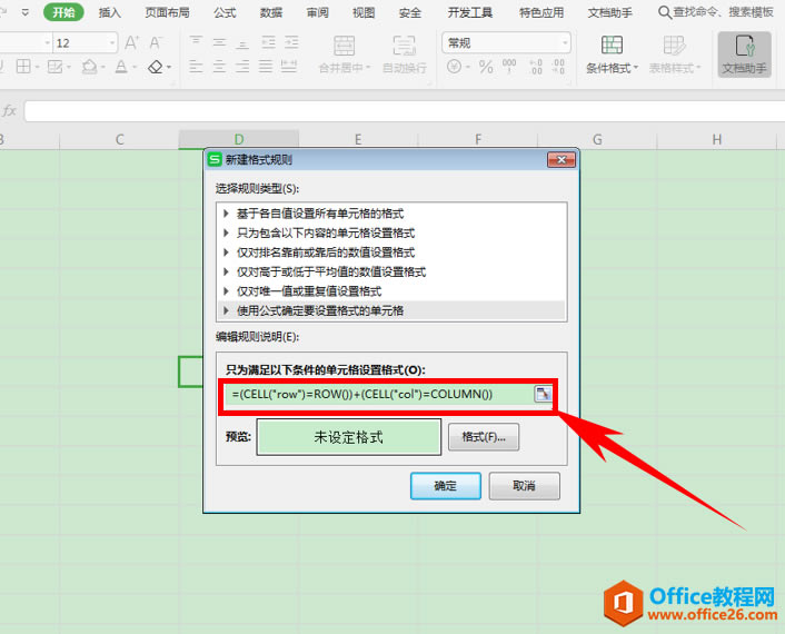 WPS Excel高亮显示行和列的方法