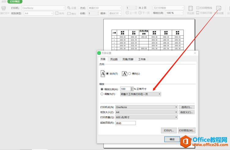 WPS 如何将Excel中的所有列缩放到一页