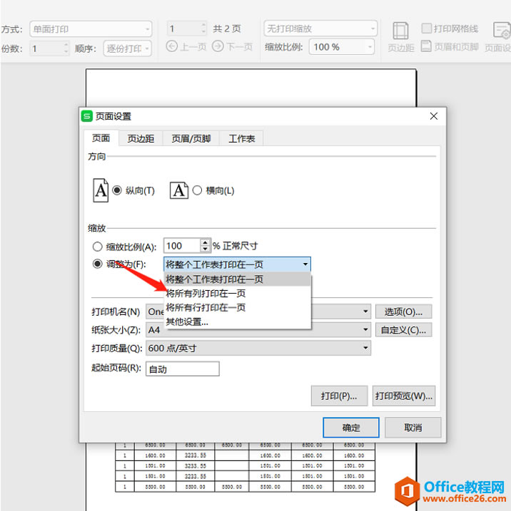 WPS 如何将Excel中的所有列缩放到一页