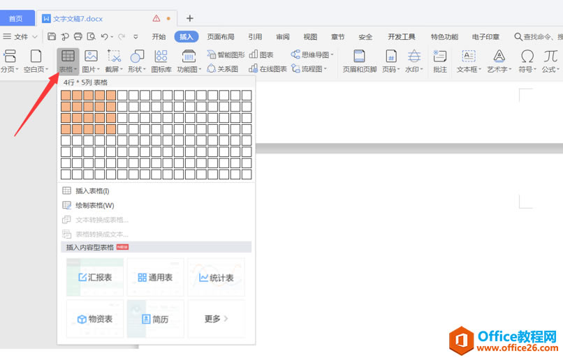 WPS ��Word��һ�в�������������ӱ�ͷ