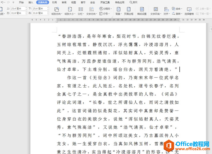 WPS Word�ĵ��������ÿҳ�̶�������̶�����