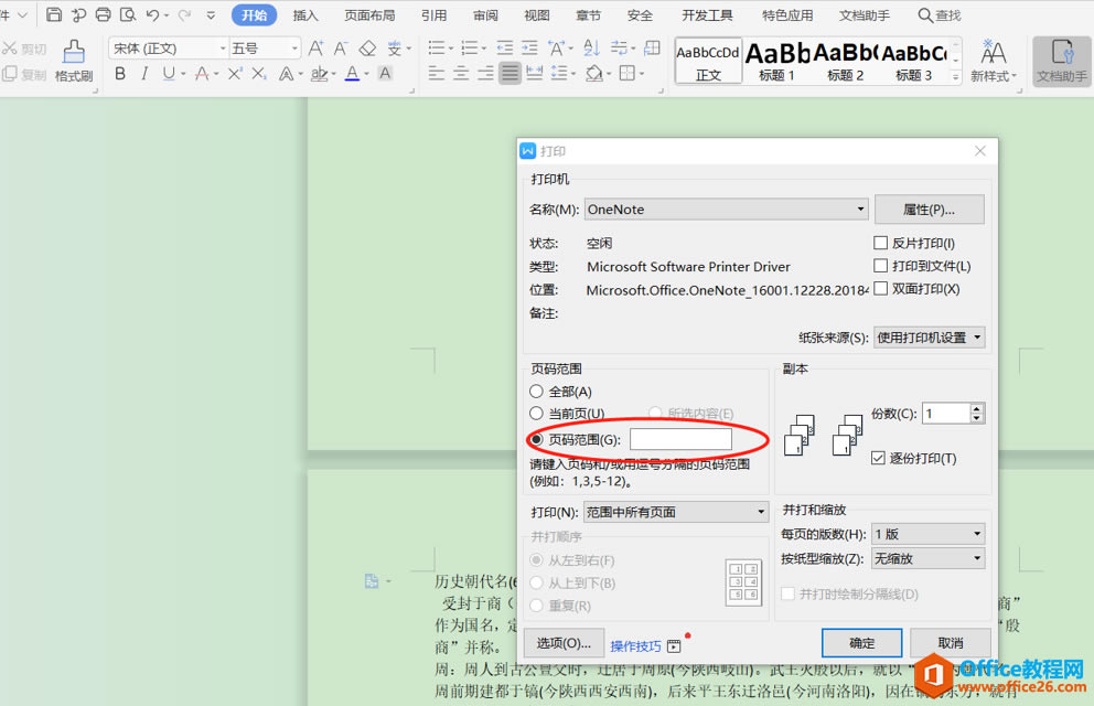 WPS Word��η�ҳ���ҳ��ӡ