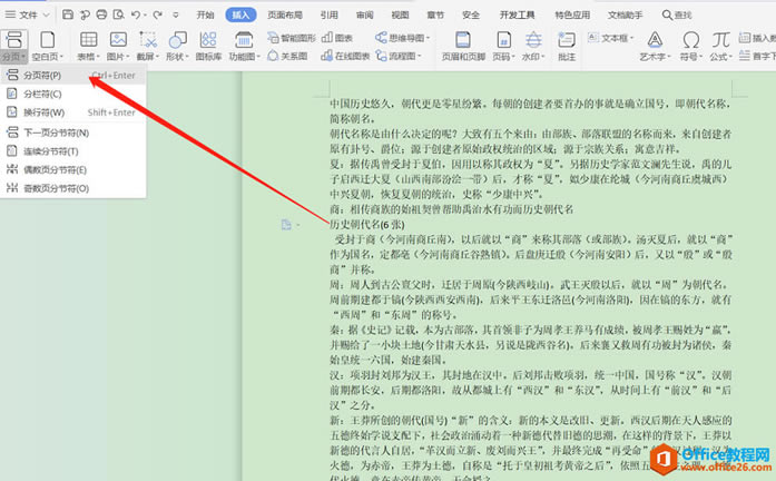 WPS分页或跨页打印.Word分页或跨页打印