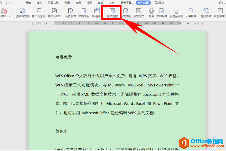 WPS���Ĳ���,Word���Ĳ���