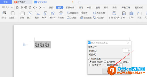 WPS����̨ǩ,Word����̨ǩ