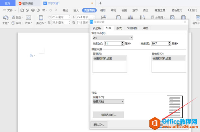 WPS����ֽ�Ŵ�С,Word����ֽ�Ŵ�С