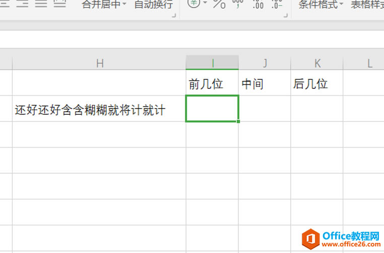 WPS Excel�����ȡǰ��λ���м伸λ����λ
