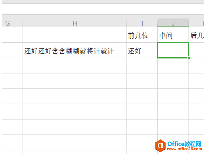 WPS Excel�����ȡǰ��λ���м伸λ����λ