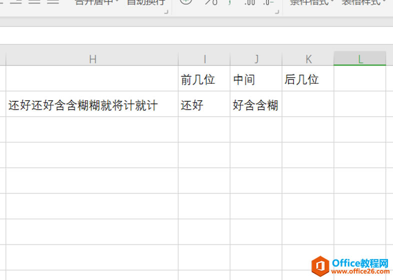 WPS Excel�����ȡǰ��λ���м伸λ����λ
