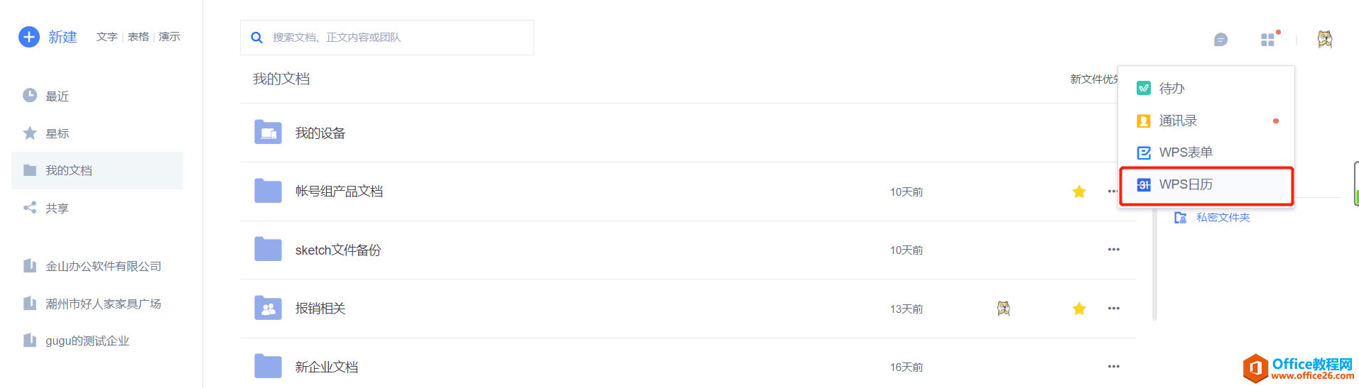 ������� WPS+�ư칫��չԶ�̰칫��