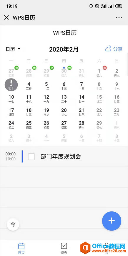 ������� WPS+�ư칫��չԶ�̰칫��