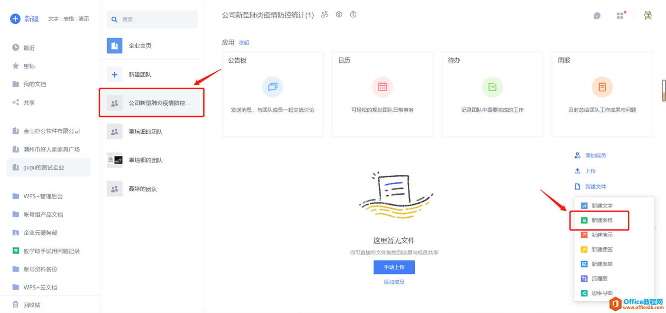 ������� WPS+�ư칫��չԶ�̰칫��