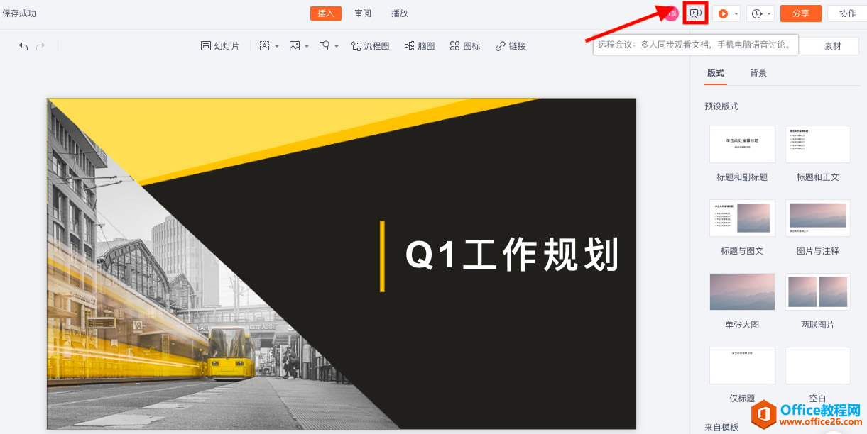 ������� WPS+�ư칫��չԶ�̰칫��