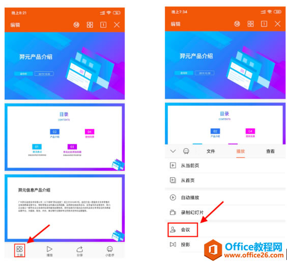 ������� WPS+�ư칫��չԶ�̰칫��
