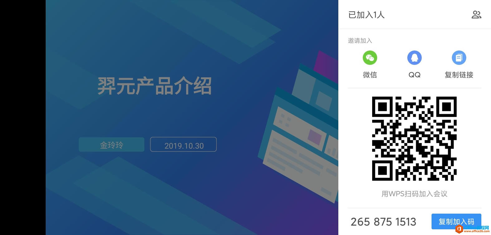 ������� WPS+�ư칫��չԶ�̰칫��