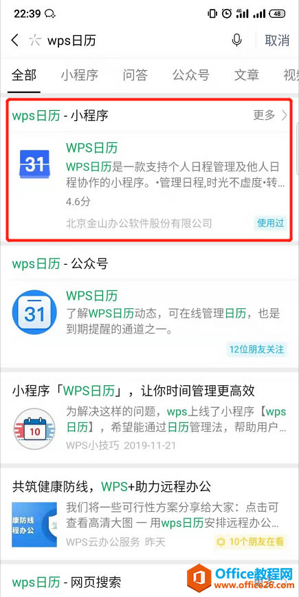 �������WPS��������Զ�̰칫�ճ̣�