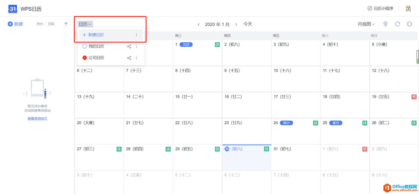 �������WPS��������Զ�̰칫�ճ̣�