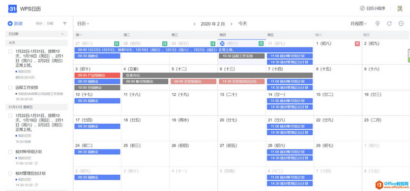 �������WPS��������Զ�̰칫�ճ̣�