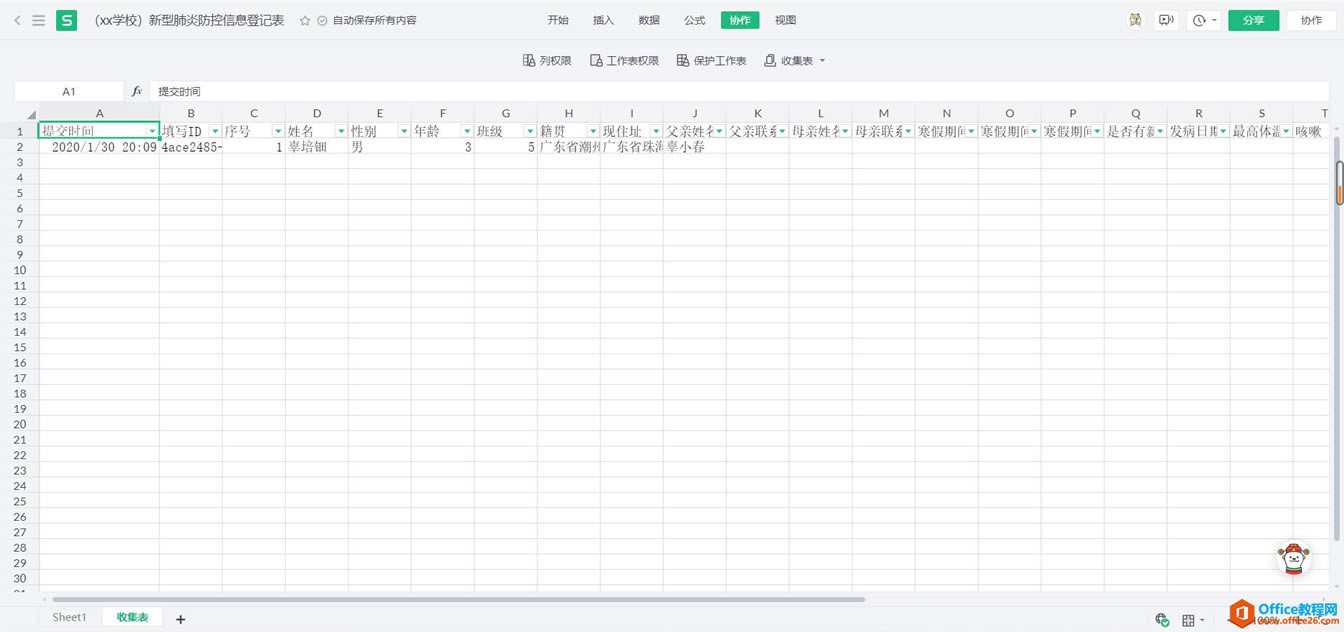 �������WPS+�ư칫������Э�������ռ�Ա�����彡��״����Ϣ��