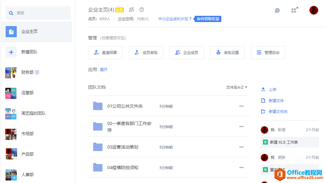 ������� WPS+�ư칫�������ĵ�������ȫ��˾��