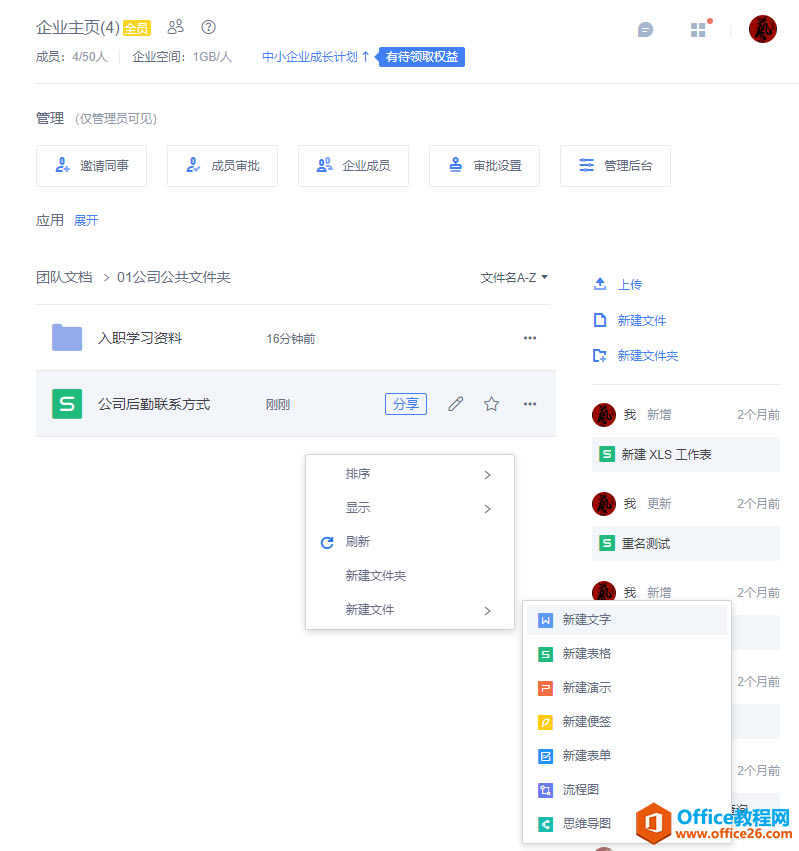 ������� WPS+�ư칫�������ĵ�������ȫ��˾��