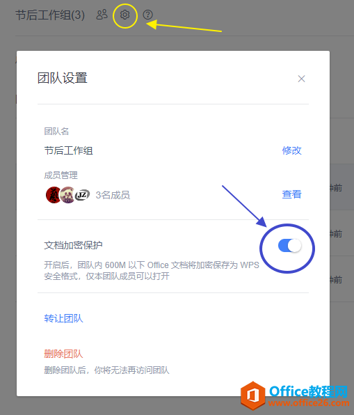 如何利用 WPS+云办公将工作文档与同事共享?