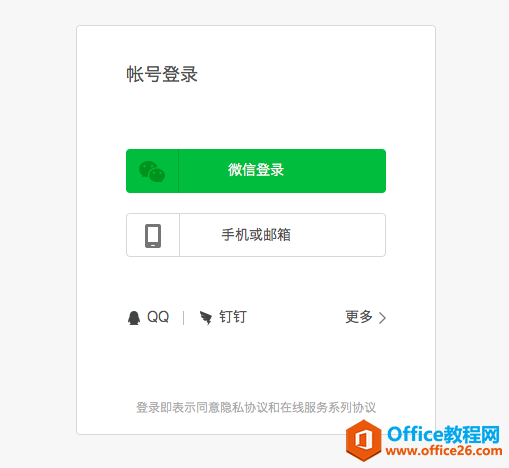 如何在 WPS+云办公上创建企业?