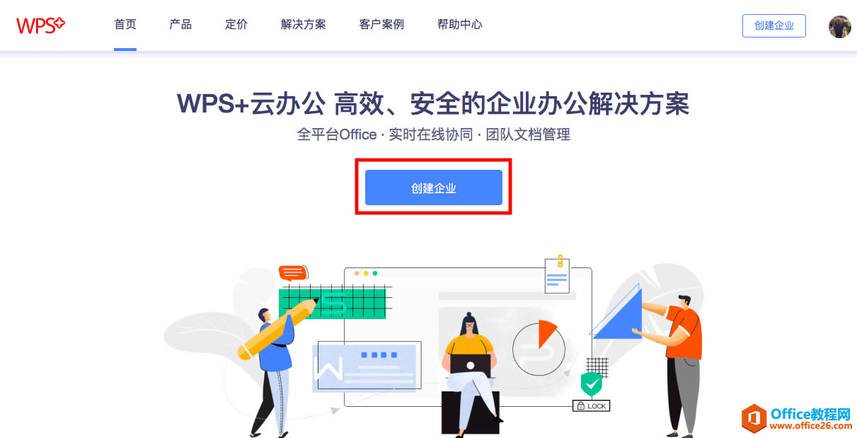 如何在 WPS+云办公上创建企业?